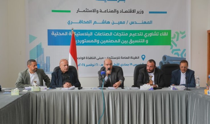 لقاء تشاوري لتدعيم الصناعات البلاستيكية المحلية