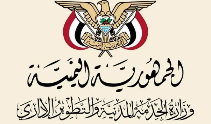 الخدمة المدنية تستكمل كشوفات الرواتب وتعلن المشمولين بالصرف