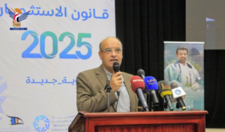 تدشين قانون الاستثمار 2025 بمحافظة الحديدة