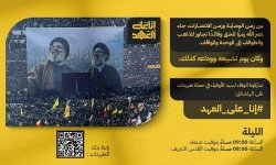 حملة تغريدات واسعة مساء اليوم وفاء للسيد القائد الشهيد حسن نصر الله