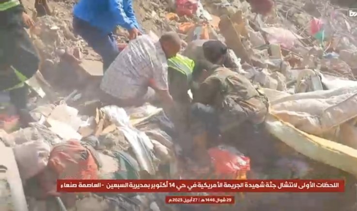 صنعاء: انتشال جثمان شهيدة نتيجة العدوان الأمريكي على العاصمة 