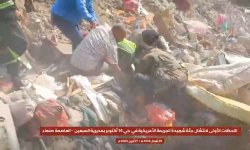 صنعاء: انتشال جثمان شهيدة نتيجة العدوان الأمريكي على العاصمة 