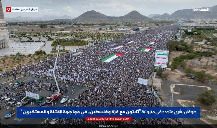 تسونامي بشري في العاصمة صنعاء في في مسيرة "مع غزة وفلسطين.. في مواجهة القتلة والمستكبرين" 