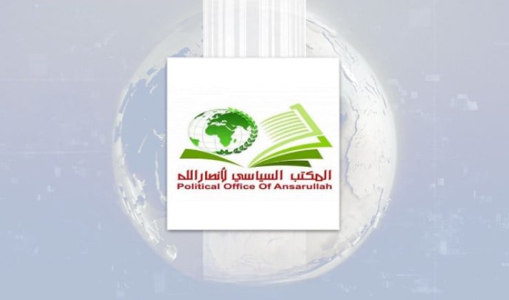 المكتب السياسي لأنصار الله : مستمرون في التصعيد العسكري حتى يُرفع الحصار ويتوقف العدوان على غزة