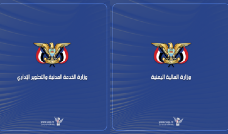 البدء بإصدار تعزيزات مرتبات شهر مايو ٢٠٢٥م وفقا لقانون الآلية الاستثنائية