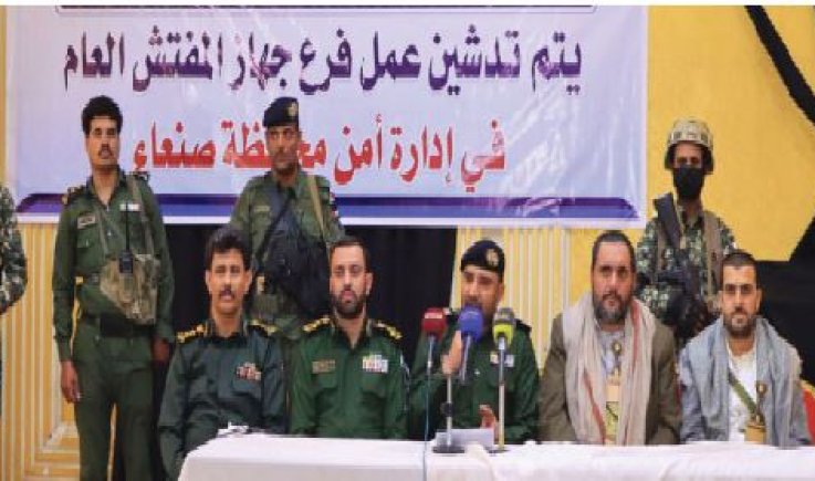فعالية خطابية لأمن محافظة صنعاء بذكرى عاشوراء وتدشين عمل فرع جهاز المفتش العام