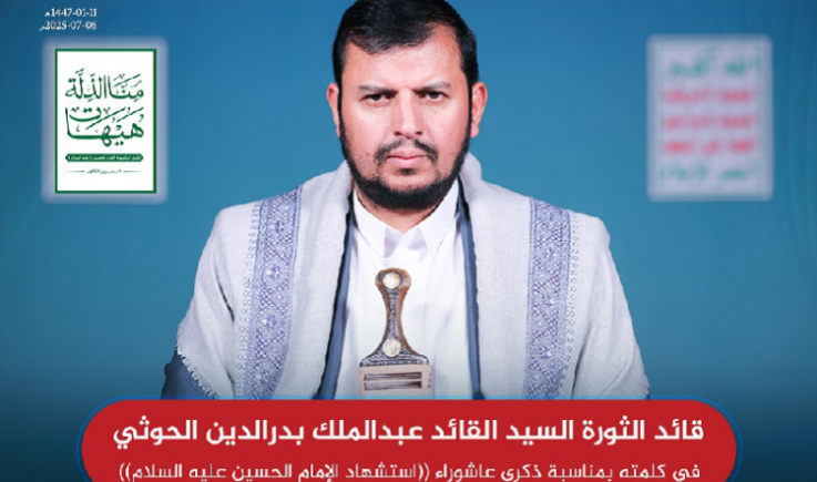 السيد القائد يؤكد أهمية احياء ذكرى استشهاد الامام الحسين عليه السلام