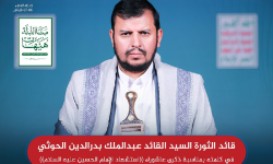 السيد القائد يؤكد أهمية احياء ذكرى استشهاد الامام الحسين عليه السلام