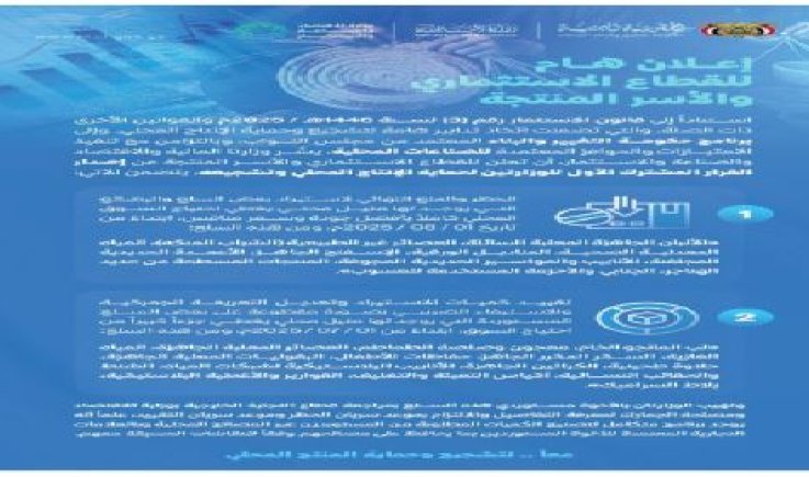 وزارتا المالية والاقتصاد والصناعة : قرار مشترك لحماية المنتج الوطني وتوطين الصناعات المحلية