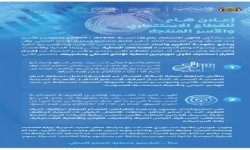 وزارتا المالية والاقتصاد والصناعة : قرار مشترك لحماية المنتج الوطني وتوطين الصناعات المحلية