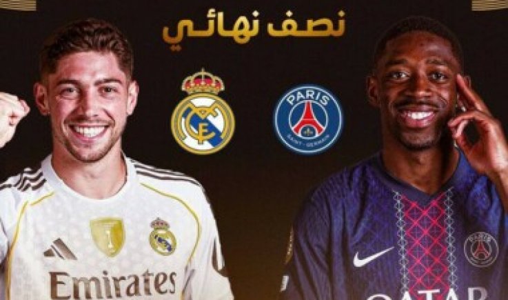غداً.. قمة كروية تجمع ريال مدريد وباريس سان جيرمان للتأهل لنهائي كأس العالم للأندية