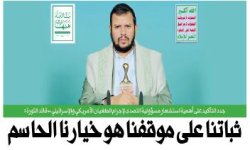 جدد التأكيد على أهمية استشعار مسؤولية التصدى لإجرام الطغيان الأمريكي والإسرائيلي .. قائد الثورة :ثباتنا على موقفنا هو خيارنا الحاسم