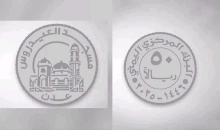  البنك المركزي يعلن عن سك عملة معدنية فئة (50) ريالا