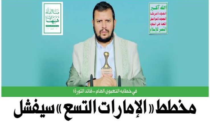 في خطابه التعبوي الهام .. قائد الثورة: مخطط «الإمارات التسع» سيفشل