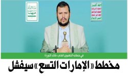 في خطابه التعبوي الهام .. قائد الثورة: مخطط «الإمارات التسع» سيفشل