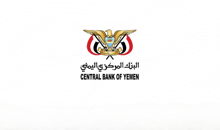 تعميم صادر عن البنك المركزي اليمني في صنعاء