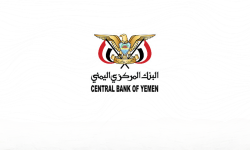 تعميم صادر عن البنك المركزي اليمني في صنعاء