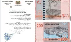 البنك المركزي يصدر قرارا بحظر تشويه الأوراق النقدية الجديدة فئة مائتي ريال