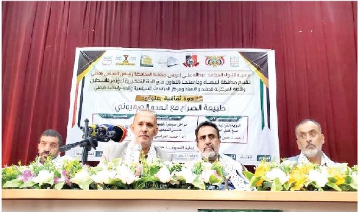 السلطة المحلية وجامعة البيضاء تنظمان ندوة ثقافية حول طبيعة الصراع مع العدو الصهيوني