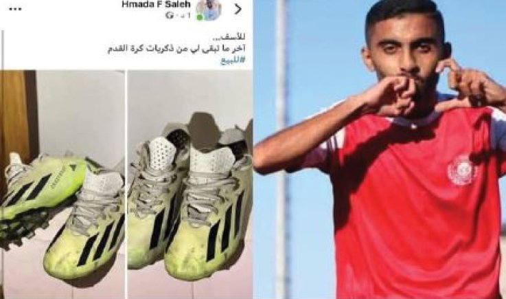 يعرض حذاءه الرياضية للبيع لينقذ عائلته من الجوع