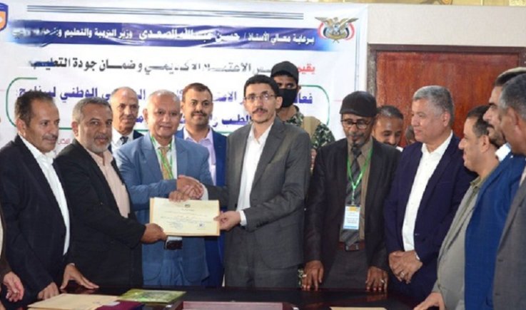 منح شهادة الاعتماد الأكاديمي الوطني لبرنامج الطب والجراحة في جامعة الحديدة