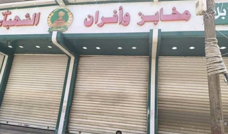 أفران الخبز في عدن تغلق أبوابها رفضا لتسعيرة الحكومة التعسفية الجديدة