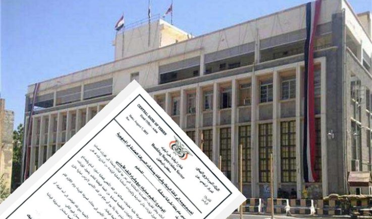 مركزي عدن يقر بعدم قدرته على توفير احتياجات التجار من العملة الصعبة لتغطية فاتورة الاستيراد