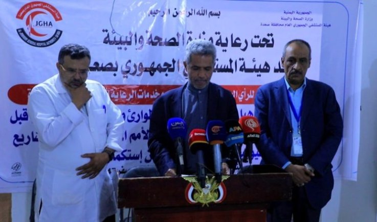 مؤتمر صحفي في صعدة: انسحاب الأمم المتحدة من مشاريع المستشفى الجمهوري جريمة إنسانية بحق المرضى