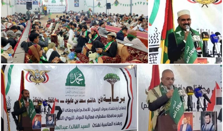 السلطة المحلية لمحافظة سقطرى تنظم فعالية خطابية بذكرى المولد النبوي الشريف 