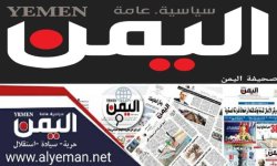 صحيفة اليمن : لن يرهبنا العدوان.. وصوت اليمن سيبقى شوكة في حلق الصهاينة