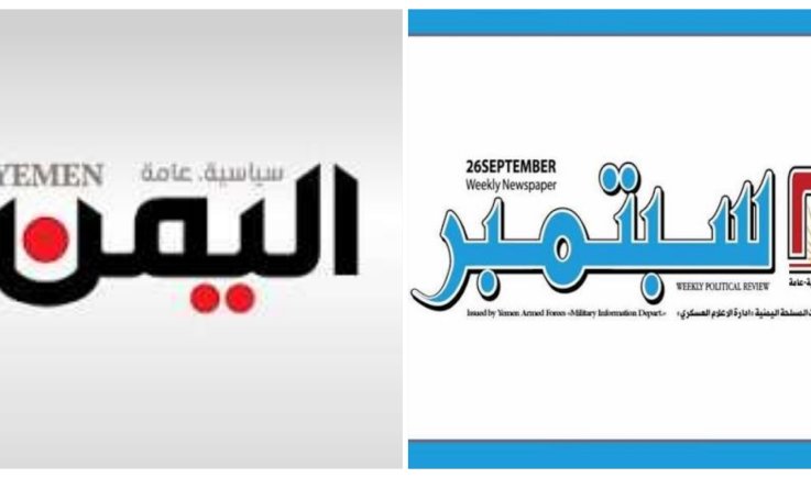 دماء الكلمة.. حكومة التغيير تنعى 26 شهيداً من صحيفتي "26 سبتمبر" و"اليمن"