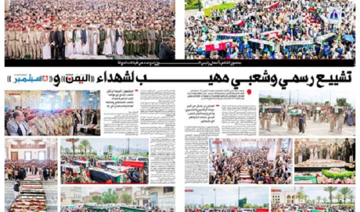 بحضور القائم بأعمال رئيس الوزراء وعدد من قيادات الدولة.. تشييع رسمي وشعبي مهيب لشهداء { اليمن } و { 26 سبتمبر }