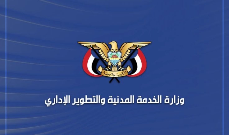 الخدمة المدنية: الأحد القادم إجازة رسمية بمناسبة العيد الـ11 لثورة ٢١ سبتمبر