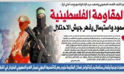 رغم تكثيف القصف الصهيوني وتصعيد حرب الإبادة والتجويع ضد أهالي غزة ..المقاومة الفلسطينية صمود واستبسال يقهر جيش الاحتلال
