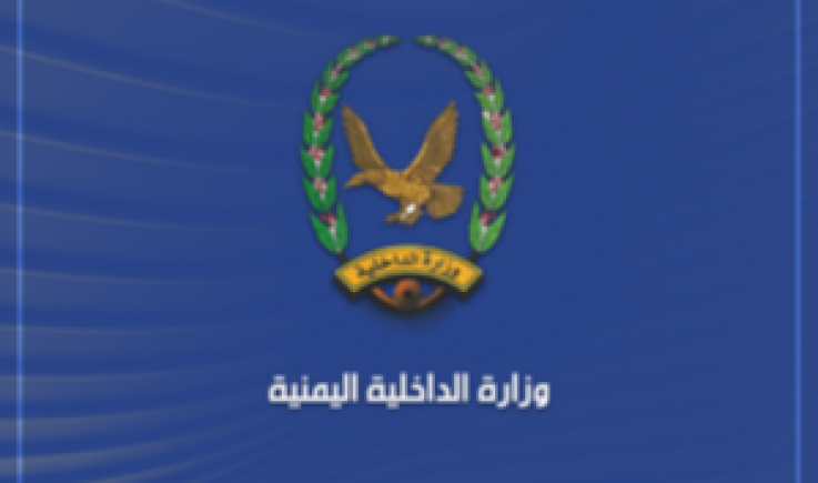 وزارة الداخلية تحذّر من مخططات معادية لاستهداف الجبهة الداخلية وتؤكد جاهزيتها لإفشالها
