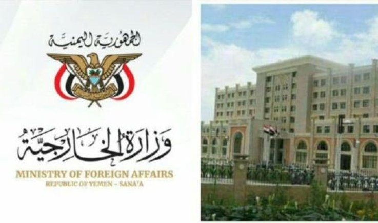 استنكرت ما أقدمت عليه ما يسمى بـ "الترويكا الأوروبية" .. وزارة الخارجية تؤكد رفض اليمن للسياسات العدائية تجاه إيران