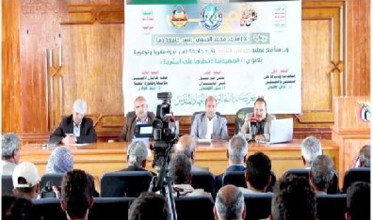 ندوة في جامعة ذمار بعنوان "الصهيونية وخطرها على البشرية"