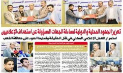 خلال الفعالية التضامنية مع ضحايا العدوان الصهيوني على صحيفتي 26 سبتمبر واليمن .. القائم بأعمال وزير الإعلام يؤكد أهمية..
