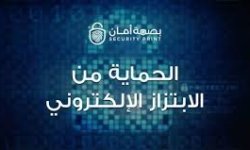صورك الخاصة ليست لعبة .. كيف تحمي نفسك من الابتزاز الرقمي؟!
