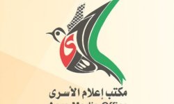 مكتب إعلام الأسرى: 87% من أسرى المؤبدات تحرروا ضمن صفقة "طوفان الأحرار"