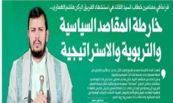 قراءة في مضامين خطاب السيد القائد في استشهاد الفريق الركن هاشم الغماري .. خارطة المقاصد السياسية والتربوية والاستراتيجية