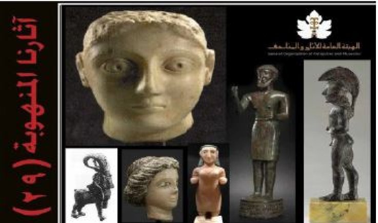 هيئة الآثار والمتاحف تنشر القائمة 29 بالآثار اليمنية المنهوبة