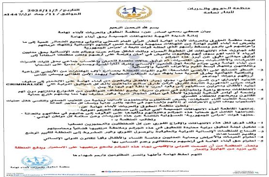 ‏منظمة حقوقية تهامية تكشف جرائم بشعة ضد النساء والأطفال في الحديدة والمخا