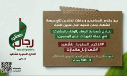 9 مساء .. انطلاق حملة تغريدات وفاء للشهداء العظماء