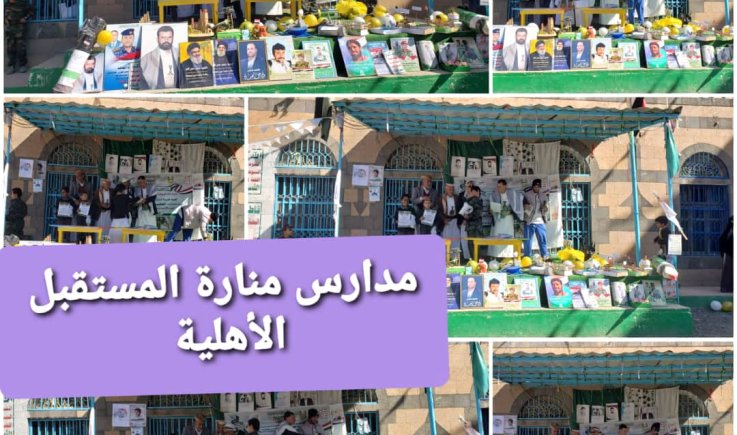 مدارس منارة المستقبل تحتفي بذكرى الشهيد 1447هـ