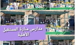 مدارس منارة المستقبل تحتفي بذكرى الشهيد 1447هـ