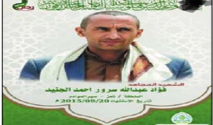 تنبؤات الشهيد فؤاد عبدالله سرور الجنيد الرافضة لقرار مجلس الأمن