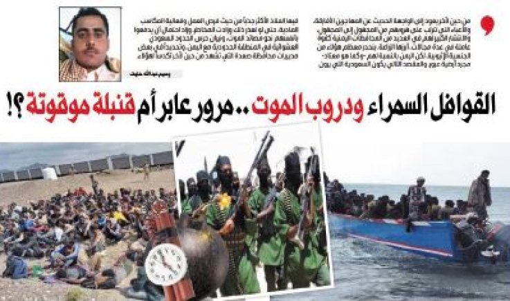 القوافل السمراء ودروب الموت .. مرور عابر أم قنبلة موقوتة ؟!