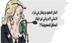 المال السعودي يفشل في شراء التخلي الأمريكي عن الولاء المطلق للصهيونية؟!