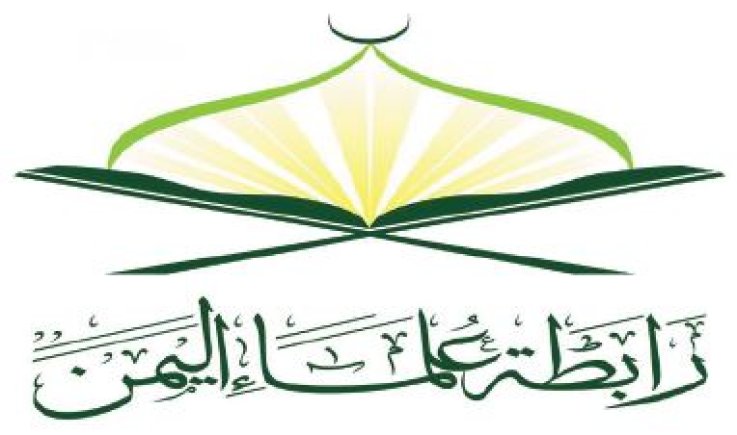 رابطة علماء اليمن : سلاح المقاومة خطّ أحمر ولا تفاوض عليه